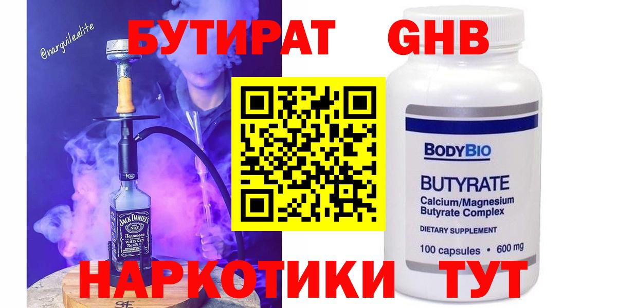 Бутират вода  Вход с VPN  Сланцы 