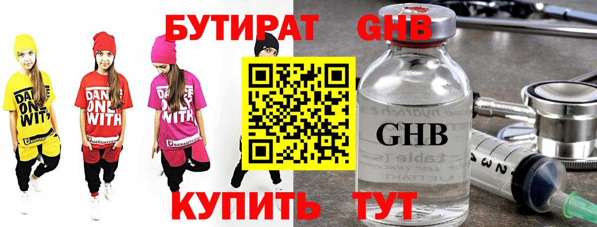 Бутират вода Сланцы