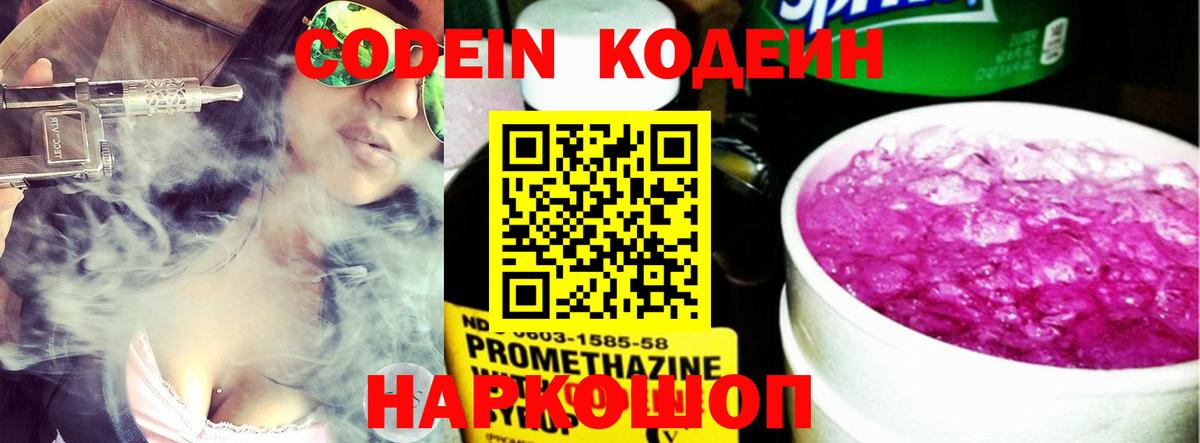 Codein Purple Drank Сланцы
