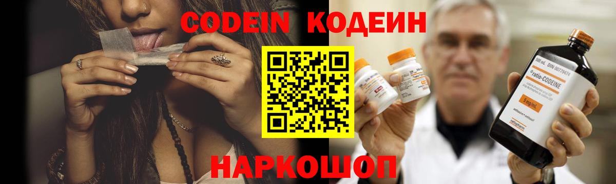 Codein напиток Lean (лин)  Codein Purple Drank  Вход с VPN  Сланцы 
