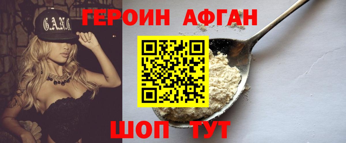Сланцы  Героин афганец  Вход с VPN 
