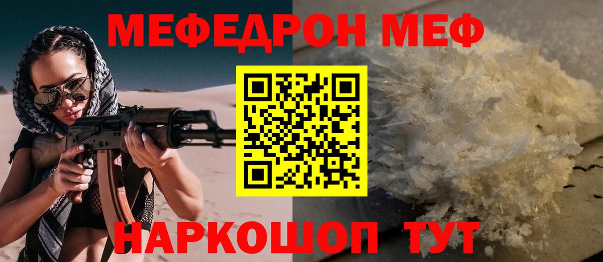 МЯУ-МЯУ мука  МЯУ-МЯУ  Меф VHQ  наркота  МЯУ-МЯУ  Вход с VPN  Сланцы 